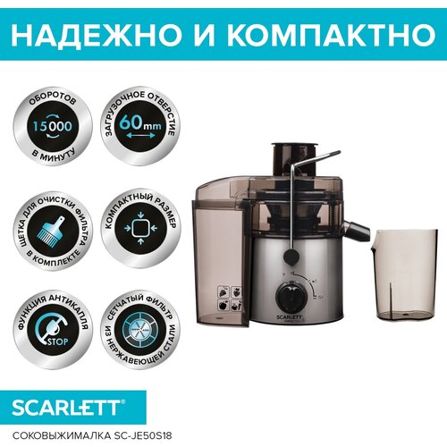 Центробежная соковыжималка Scarlett SC-JE50S18, серый металлик