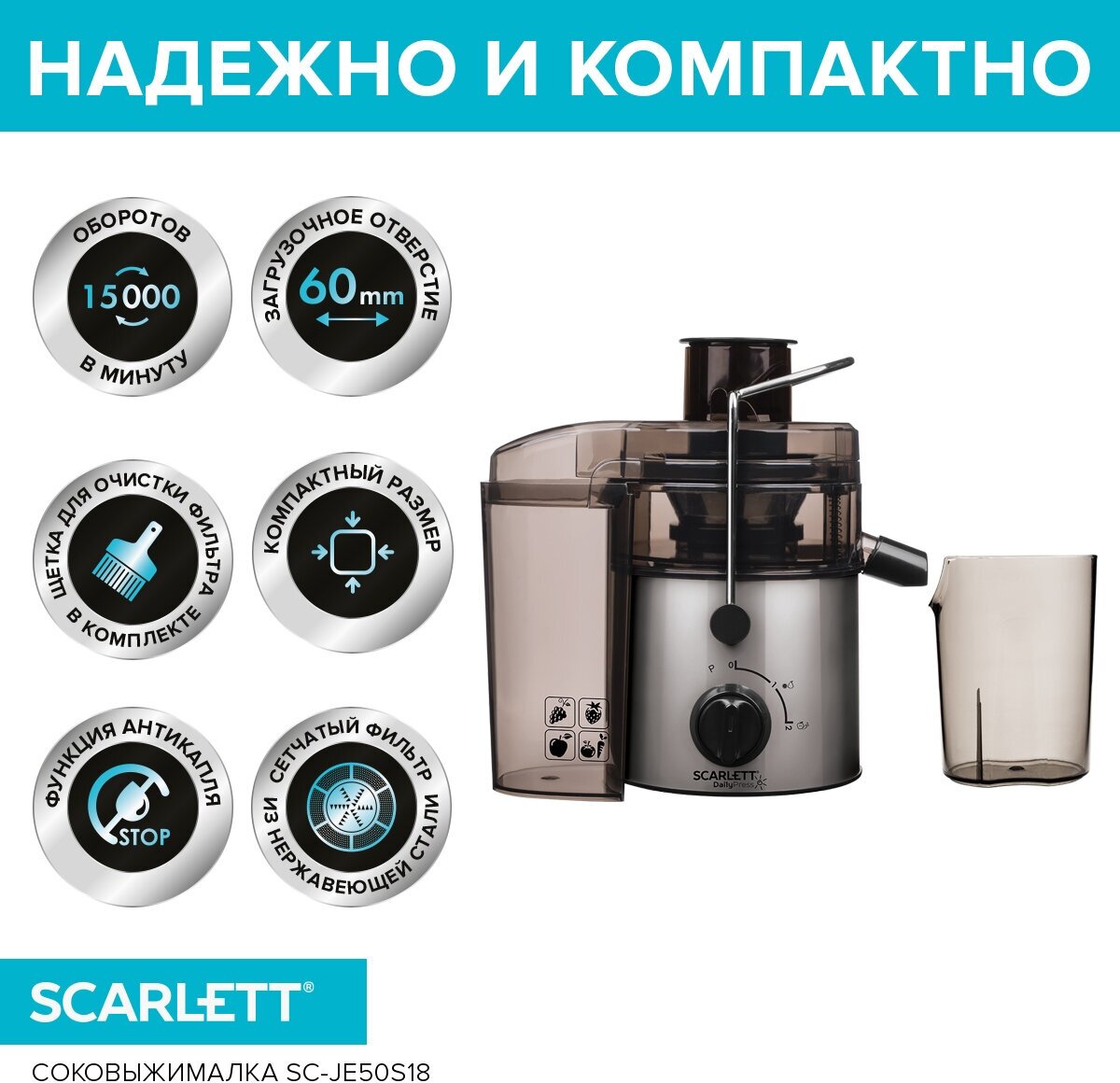 Соковыжималка Scarlett SC-JE50S18