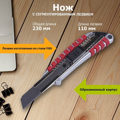 REXANT канцелярский нож 12-4900, 18 мм нож с сегменированным лезвием hobbi 18мм