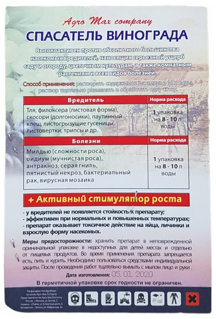 Спасатель винограда 3 в 1 (Стимулятор роста, защита от вредителей и болезней), Agro Max company, Набор 3 штуки - фотография № 2