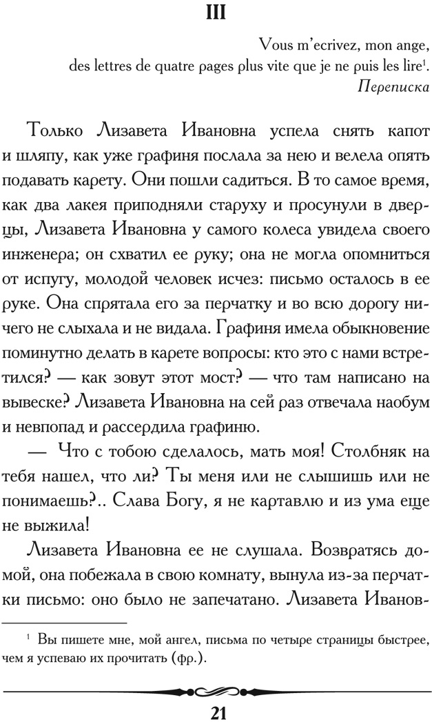 Пиковая дама (Пушкин Александр Сергеевич) - фото №7