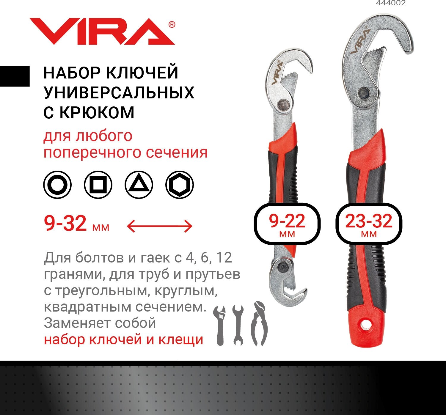 Набор гаечных ключей Vira 444002 2 предм.