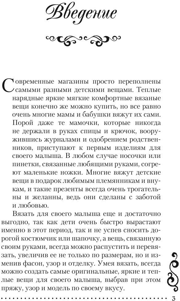 Вязание вещи для самых маленьких От рождения до 3-х лет - фото №5