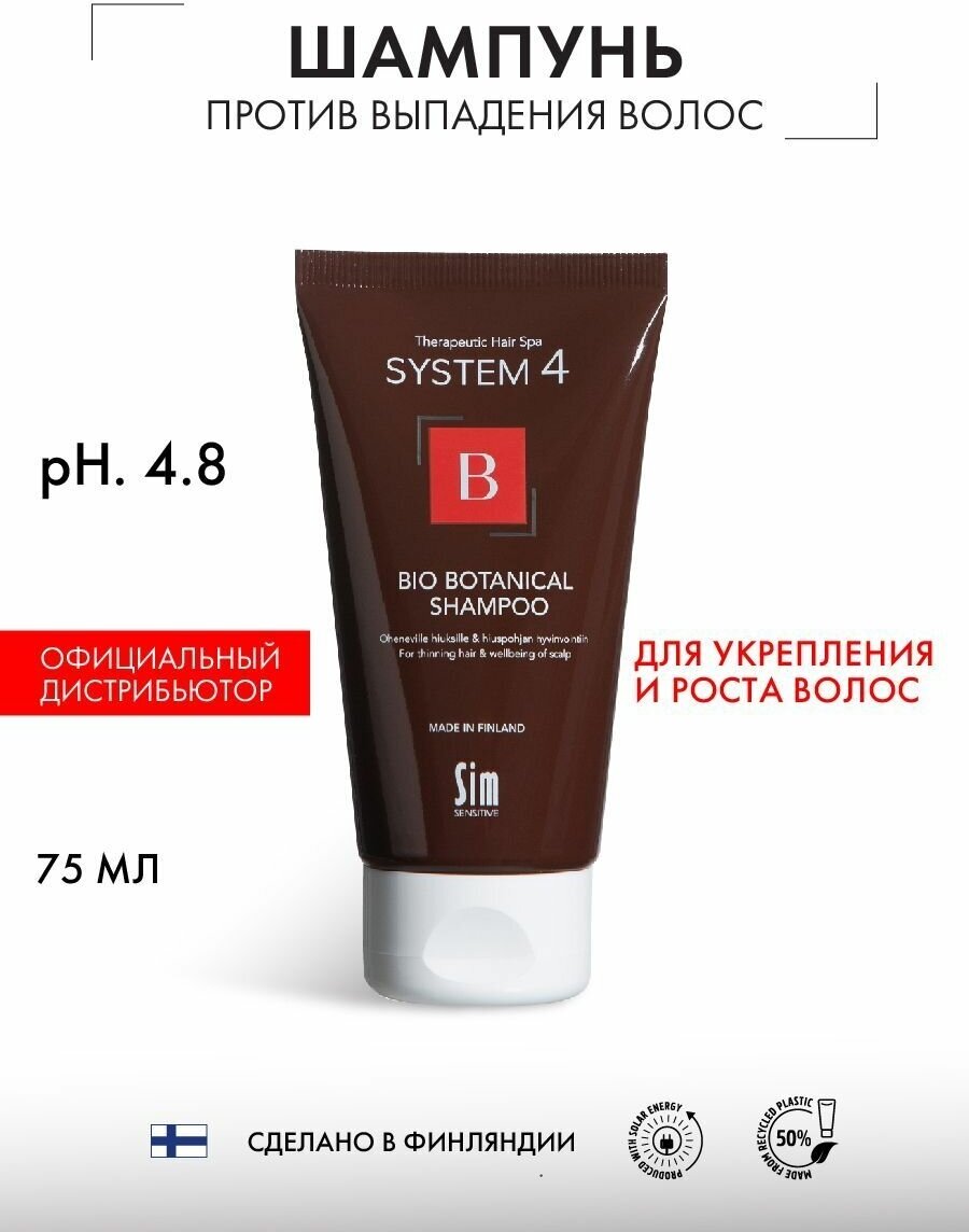 Sim Sensitive шампунь System4 Bio Botanical