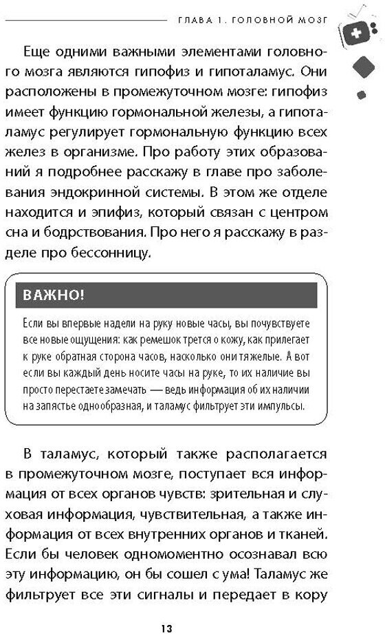 Каждый орган под контролем. Как дать отпор заболеваниям - фото №5