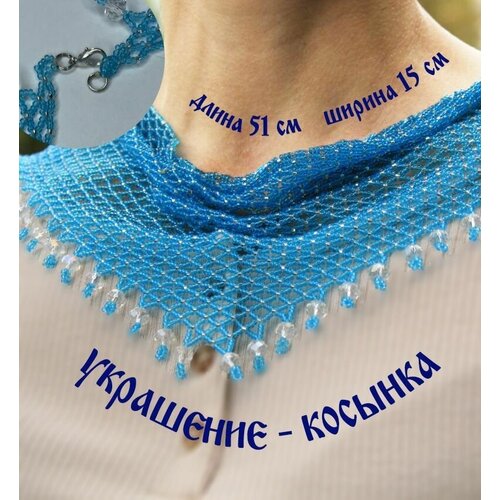 Колье ожерелье из бисера бижутерия украшение на шею