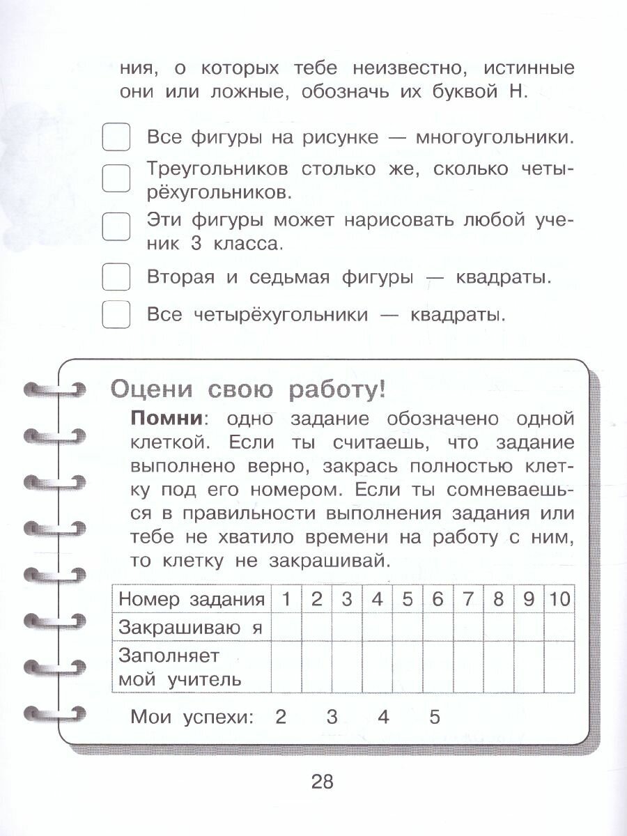 Математика. 3 класс. Внутренняя оценка качества образования. Учебное пособие. Часть 2. - фото №5