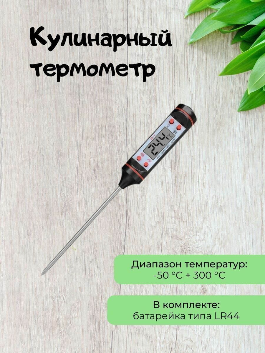 Термометр для еды