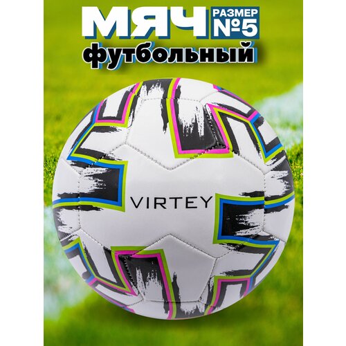 Футбольный мяч Virtey 6032, 5 размер, белый