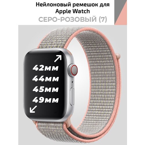 Ремешок нейлоновый 42-49mm для Apple Watch 42/44/45/49 mm