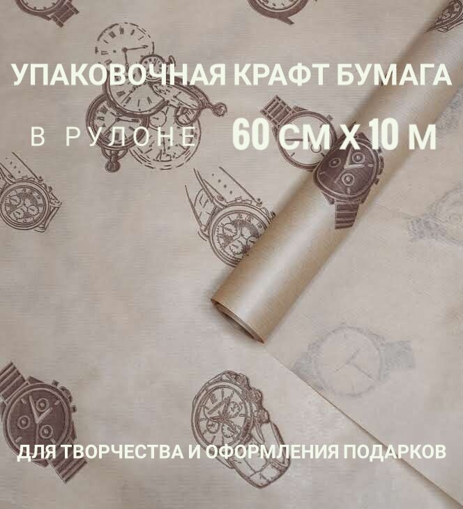 Бумага упаковочная 600мм х 10м