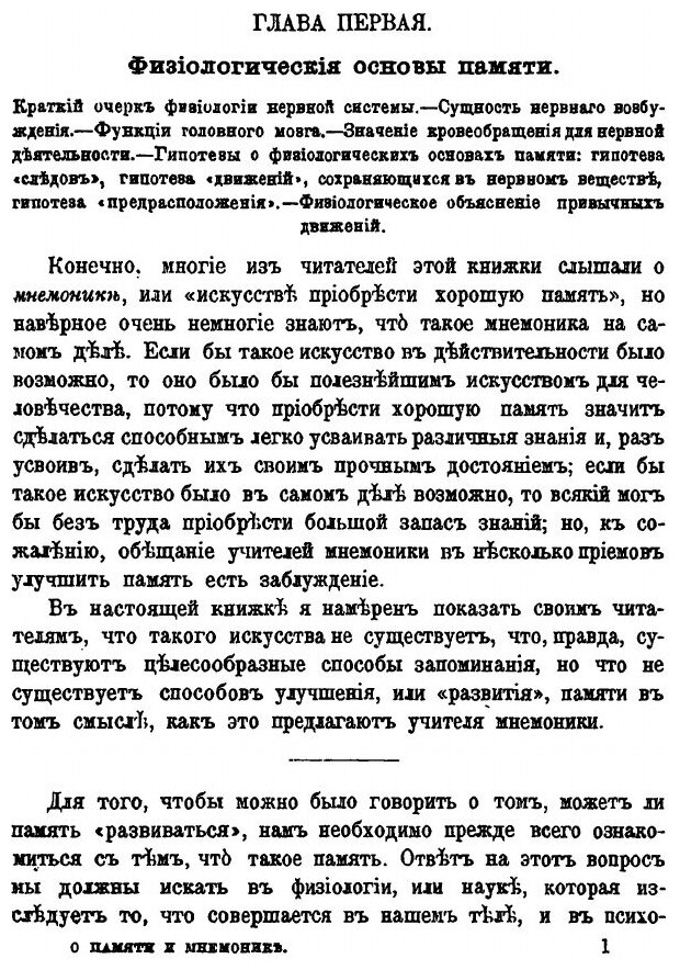 Книга О памяти и Мнемонике (Челпанов Георгий Иванович) - фото №4