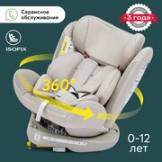 Автокресло детское от 0 до 12 лет Unix Happy Baby группа 0+/1/2/3 (до 36 кг), крепление isofix, поворотная база, бежевый