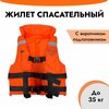 Спасательный жилет POSEIDON FISH Life vest детский до 35 кг с подголовником гимс, Беларусь - изображение