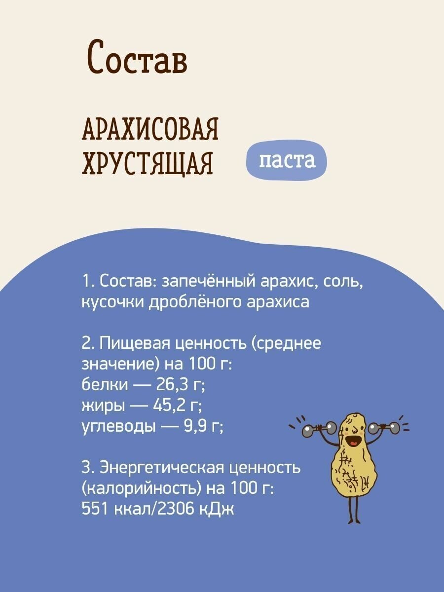 Паста арахисовая Хрустящая Nutty Friends, 180 г, стеклянная банка - фотография № 7