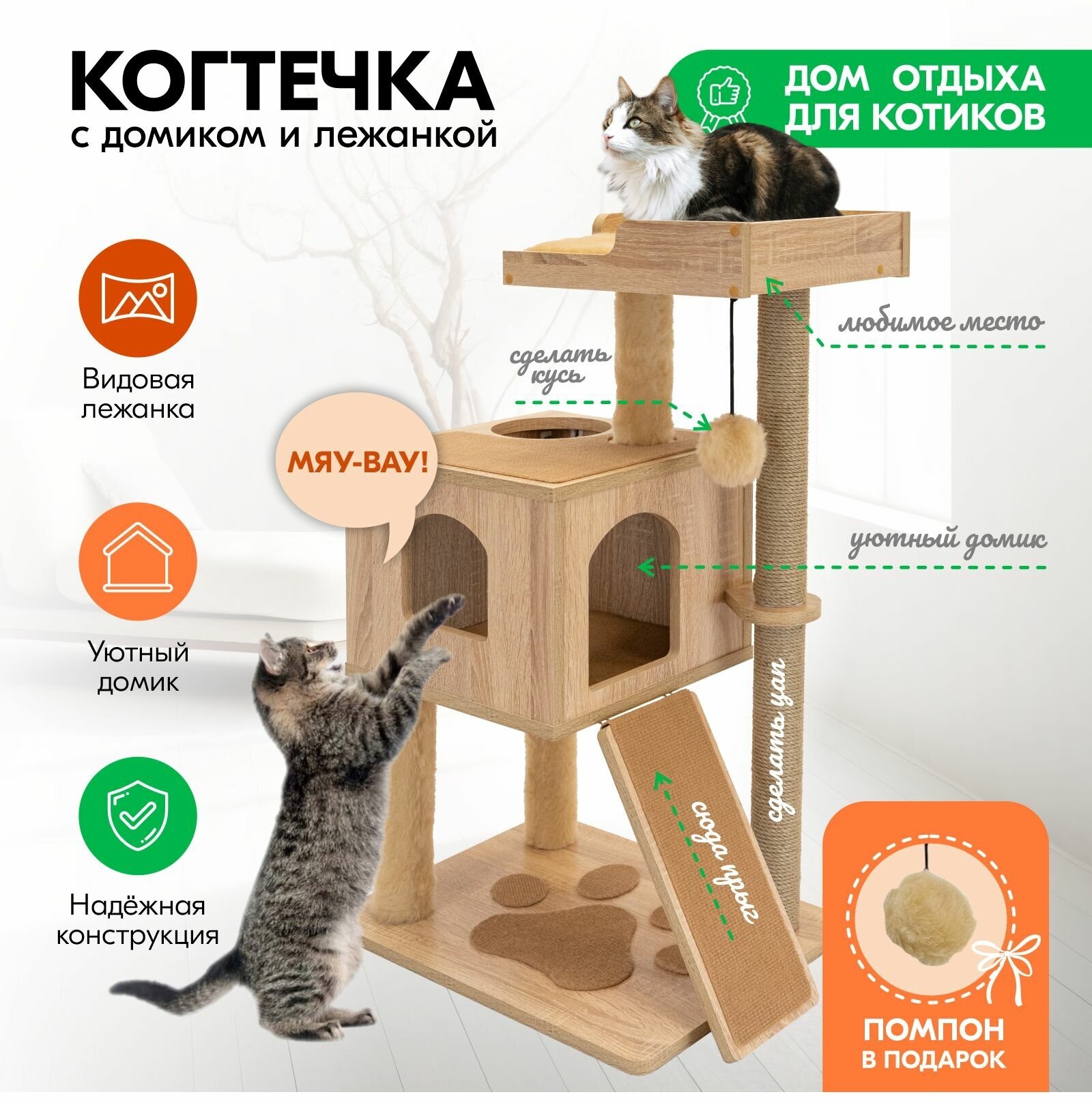 Комплекс-когтеточка для кошек "PetTails" тэдди с домиком 58*54*h87см (ЛДСП, мех, ковролин, джут), дуб сонома - фотография № 1