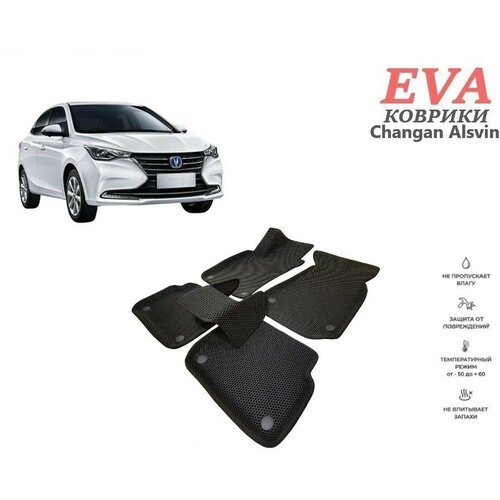 EVA коврики для Changan Alsvin с 3д площадкой и бортиками серый EVABel