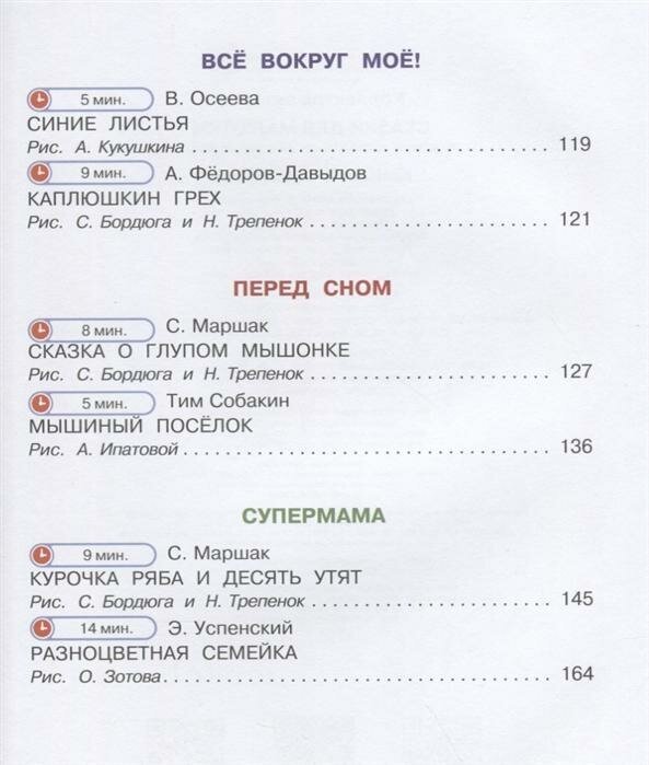 Сказки для малютки (Маршак Самуил Яковлевич, Михалков Сергей Владимирович, Терентьева Ирина Андреевна) - фото №10