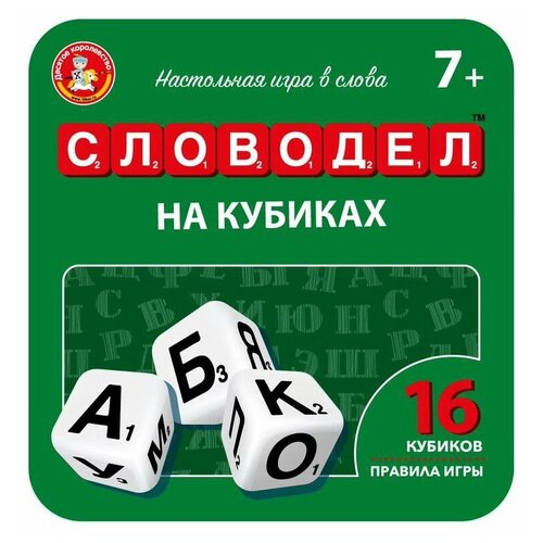 настольная игра десятое королевство кубики для умников арифметика жестяная коробочка Настольная игра Десятое королевство Кубики для умников Словодел (жестяная коробочка)