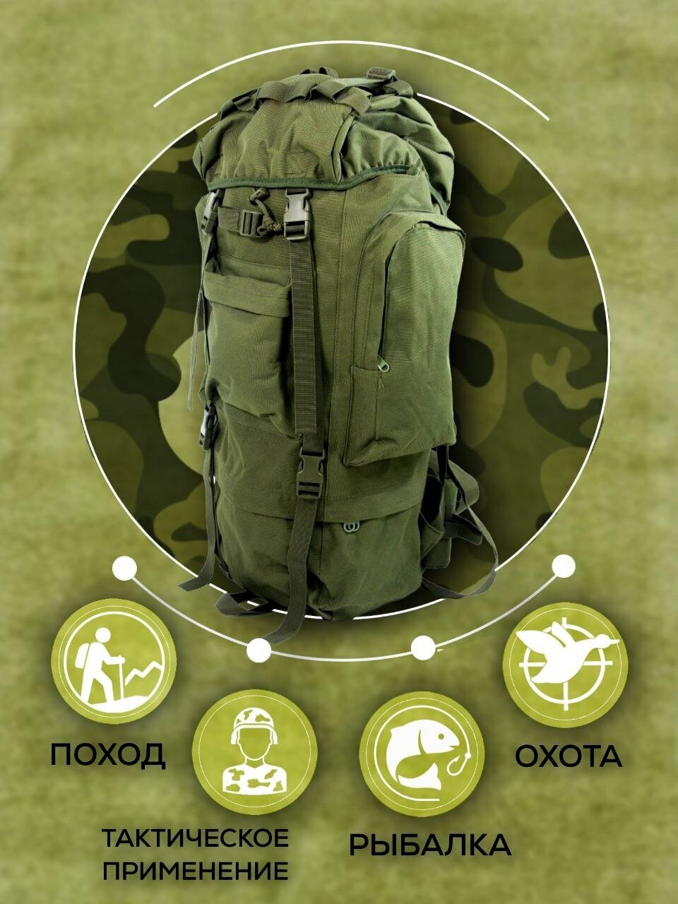 Рюкзак тактический камуфляжный походный для охоты и рыбалки 75 литров цвет Олива