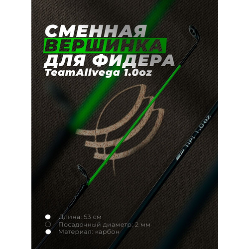 квивертип zemex titanium 2 2 мм medium soft 1 2 oz Квивертип для фидеров Team Allvega, 1.00 oz (28г)