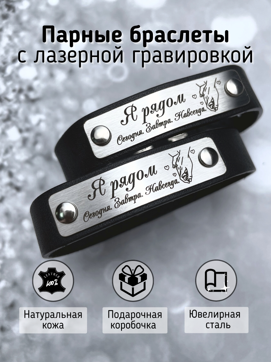 Комплект браслетов Metall&Memory Парные браслеты для влюбленных из натуральной кожи с гравировкой
