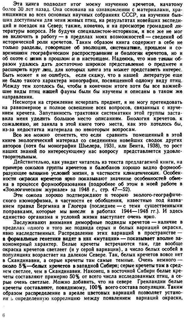Книга Сокола-кречеты (Дементьев Георгий Петрович) - фото №7