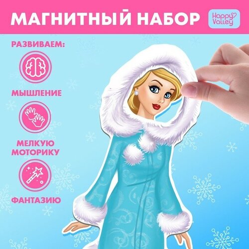 Магнитная игра «Одень куклу: В гостях у Снегурочки» игра из фетра фетров одень куклу 4 сезона