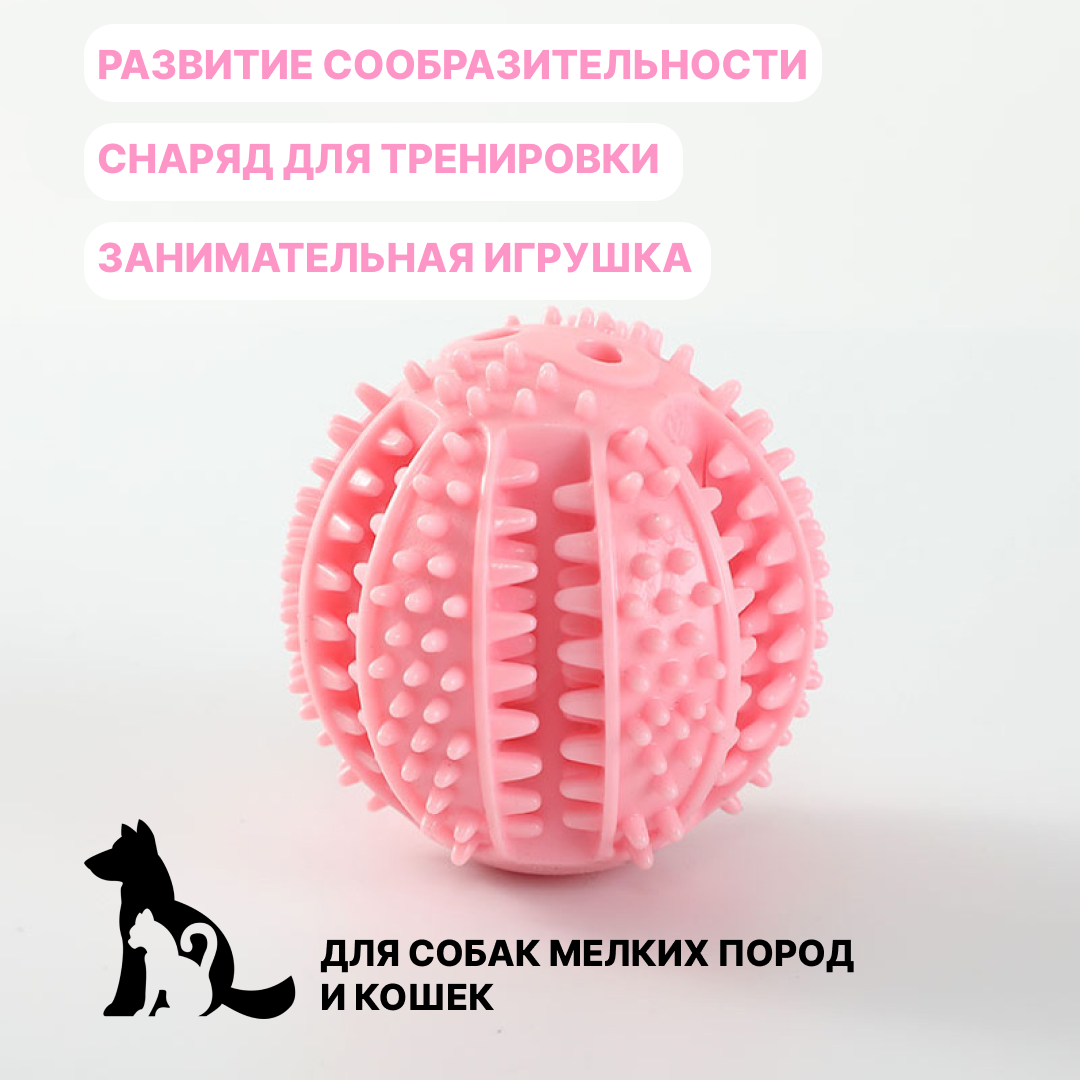 Жевательная игрушка мяч грызунок для собак и кошек/ для лакомств и корма, Розовый - фотография № 2