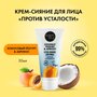 Organic Shop Крем-сияние для лица Coconut yogurt Против усталости