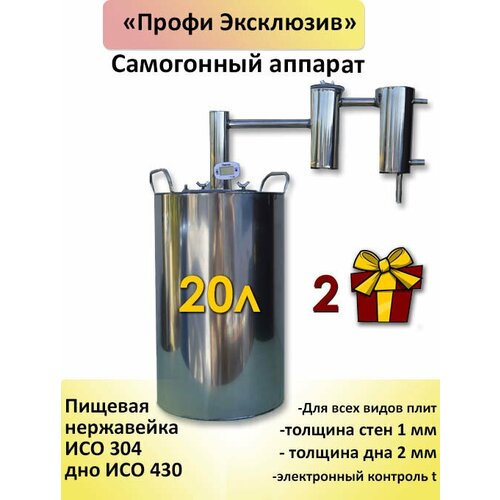 Самогонный аппарат Профи Эксклюзив бак 20 литров Дистиллятор 959900₽