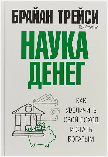 Изображение товара Наука денег