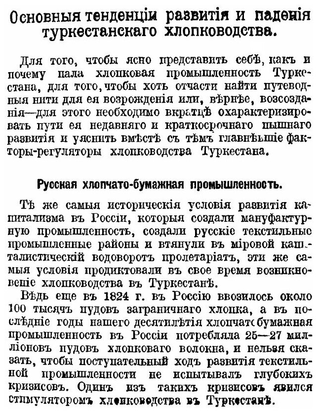 Книга Борьба За Хлопок, Сборник Статей - фото №2
