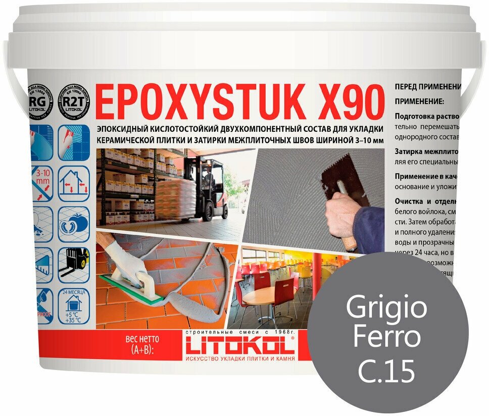 Эпоксидная затирочная смесь LITOKOL EPOXYSTUK X90 C.15 GRIGIO FERRO 10 кг 479360003 - фотография № 2