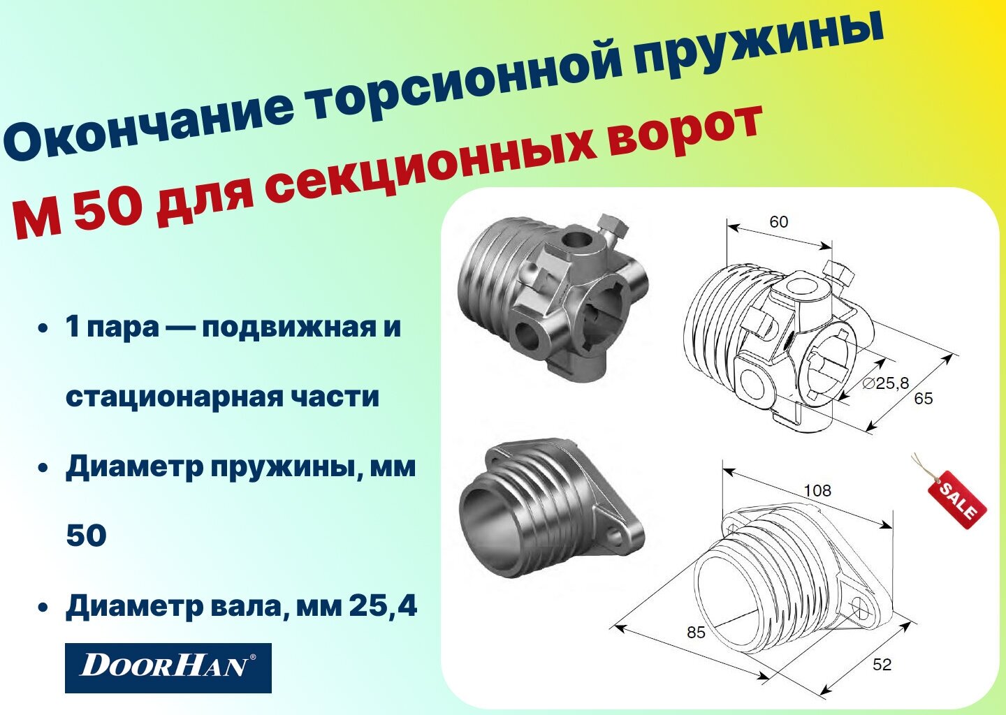 Окончание торсионной пружины М 50 для секционных ворот, DH12003 (DOORHAN) - фотография № 1