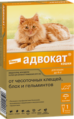 Адвокат кошки (Elanco) - капли на холку от чесоточных клещей, блох и гельминтов для кошек и хорьков до 4 кг –  1 пипетка