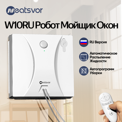 Робот-стеклоочиститель Neatsvor W10RU, ультразвуковой, автоматическое распыление воды, белый