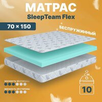 Детский анатомический матрас SleepTeam Flex, 70х150, 11 см, беспружинный, односпальный, в кроватку, средней жесткости, не высокий