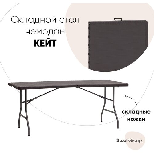 фото Стол stool group cтол складной пластиковый чемодан садовый кейт, белый коричневый