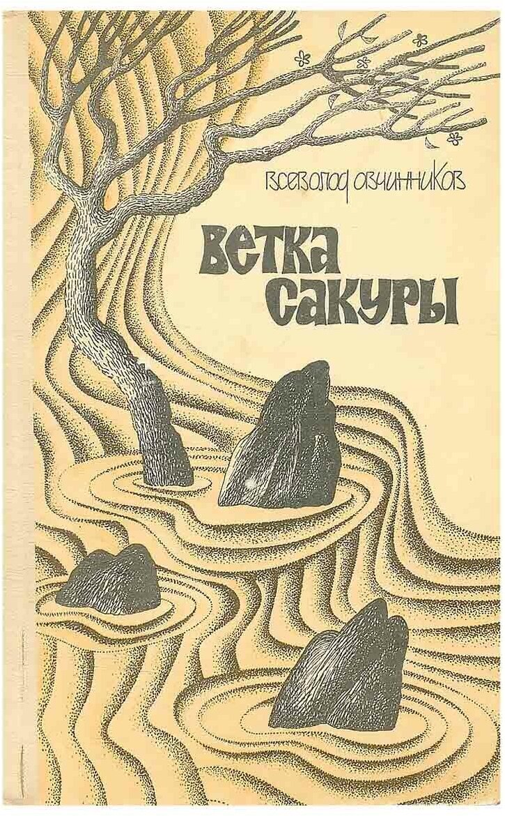 Ветка сакуры