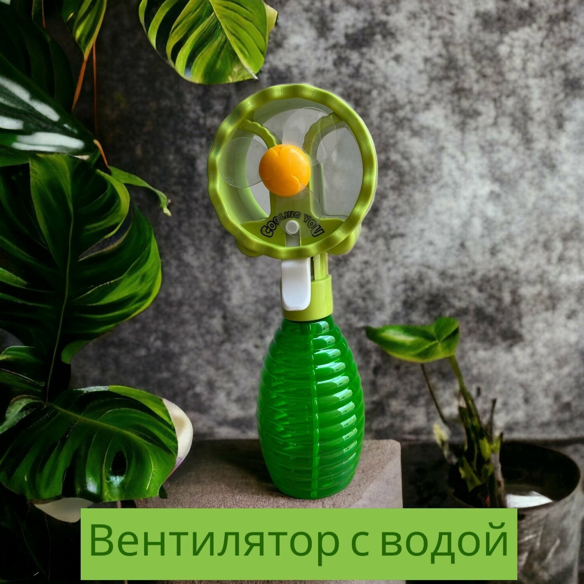 Портативный вентилятор ручной с пульверизатором Water Spray Fan