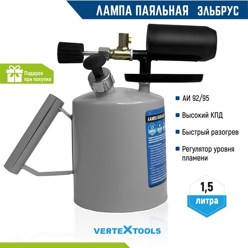 Лампа Паяльная бензиновая VertexTools Сталь 15 литра Эльбрус 1899₽