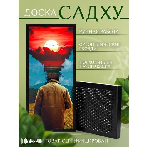 фото Доска садху с гвоздями для йоги с уф печатью сюрреализм - 2510 шаг 10мм сила души и тела