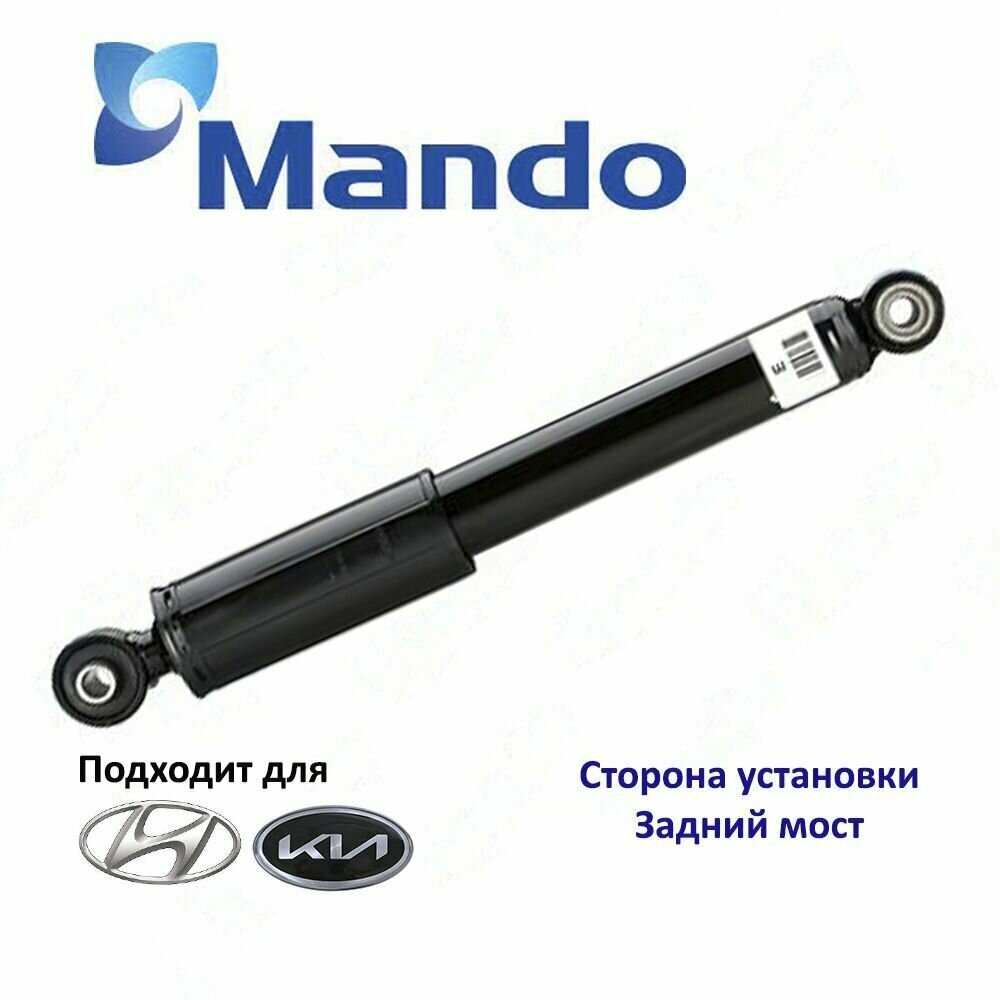 Амортизатор подвески задний Mando EX553001W000 для а/м Hyundai Elantra V, Kia Rio III