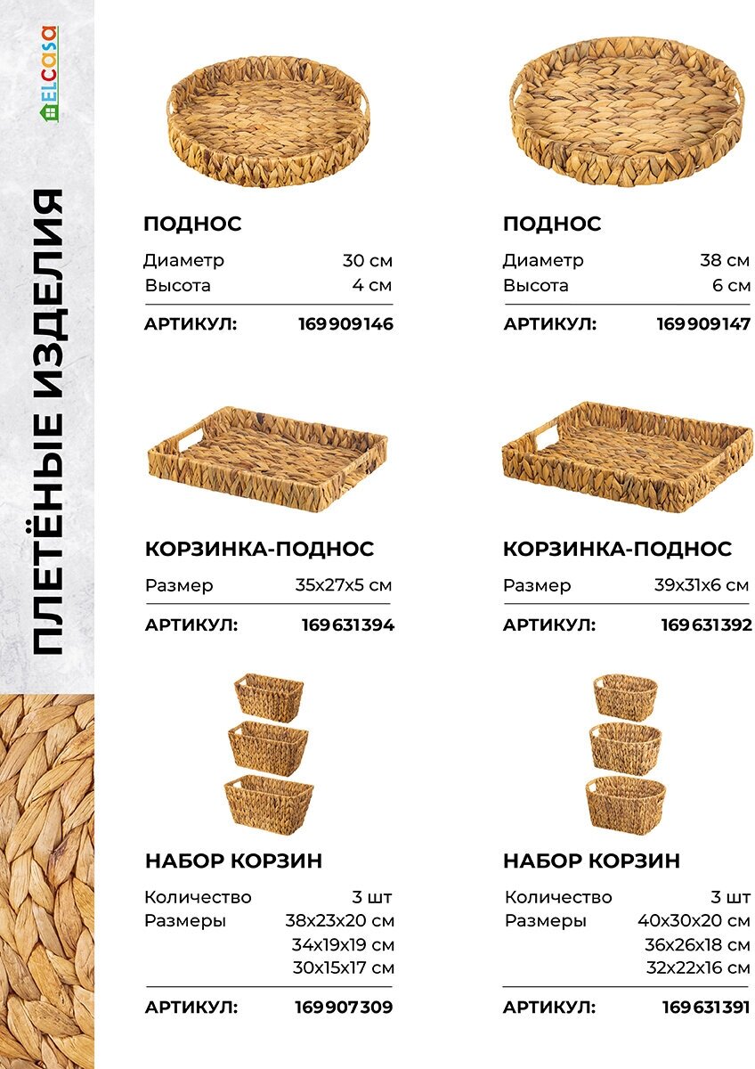 Корзинка плетеная El Casa 35x27x5 см с ручками