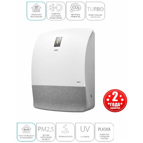 Очиститель воздуха приточный Ballu ONEAIR ASP-200 4749000₽