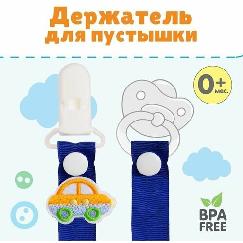 Держатель для пустышки ниблера Счастливый малыш на ленте 750₽