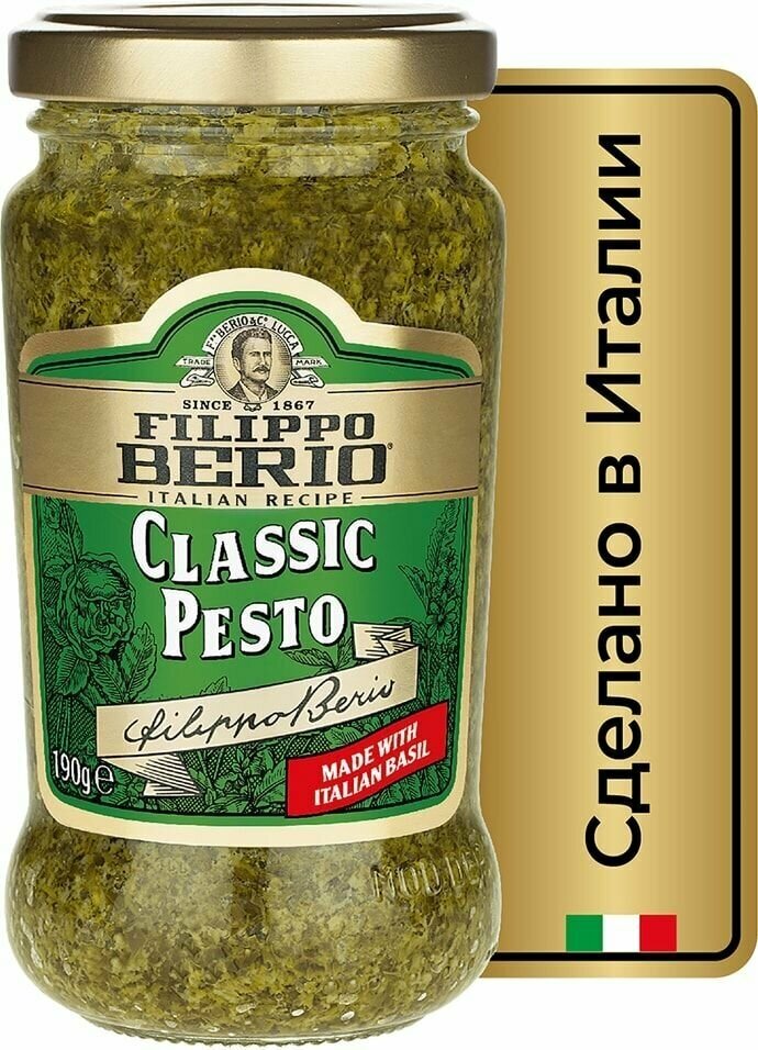 Соус Filippo Berio Pesto Классический 190г х 2шт