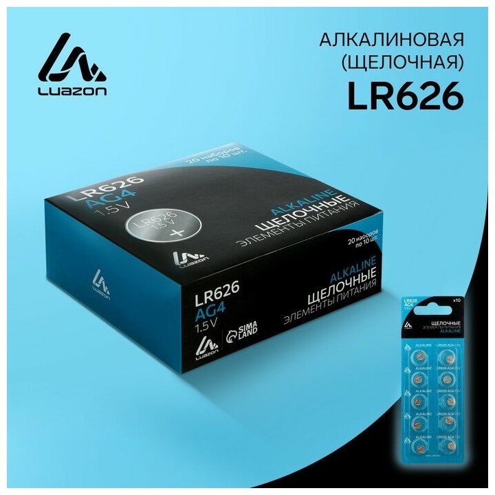 Luazon Home Батарейка алкалиновая (щелочная) Luazon, AG4, LR626, 377, блистер, 10 шт