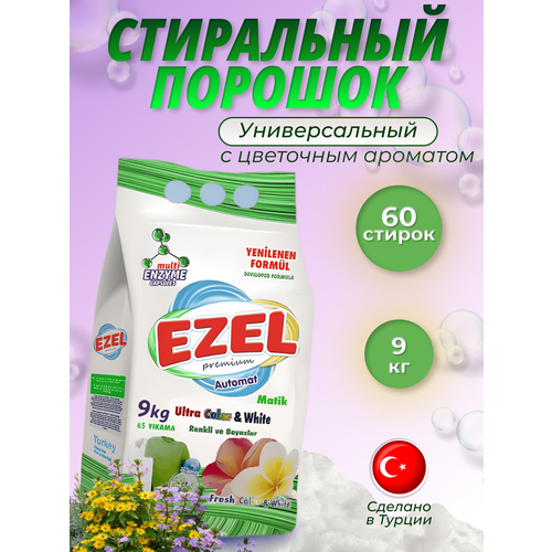 Стиральный порошок автомат 9 кг Color &White EZEL PREMIUM